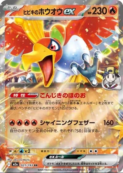 Ethan's Ho-Oh ex #21/193 — MEGA Dream ex