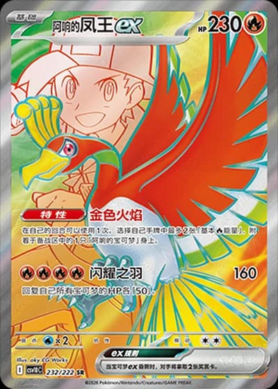 Ethan's Ho-Oh ex #232/222 — Chasing Glory Together