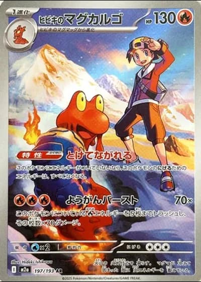 Ethan's Magcargo #197/193 — MEGA Dream ex