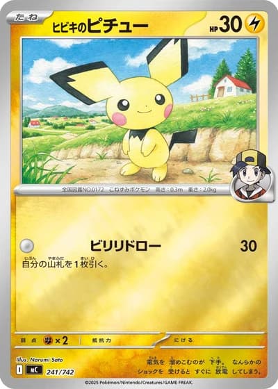 Ethan's Pichu #241/742 — Start Deck 100 Battle Collection