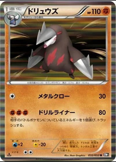 Excadrill (1st Edition) #32/53 — Black Collection (1st Edition)