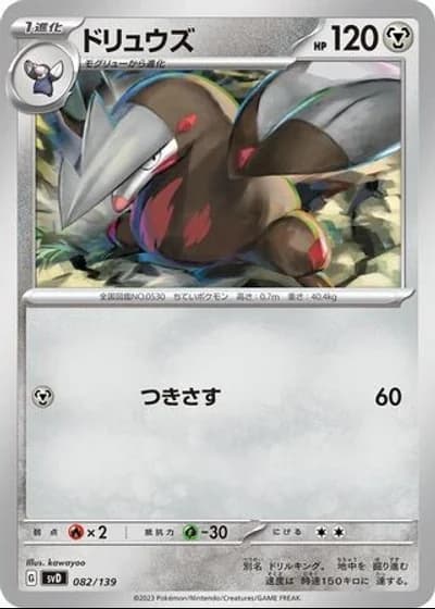 Excadrill #82/139 — ex Start Decks