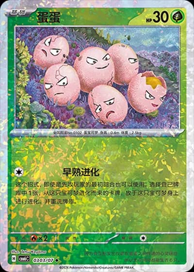Exeggcute #0303/07 — Gem Pack Volume 6