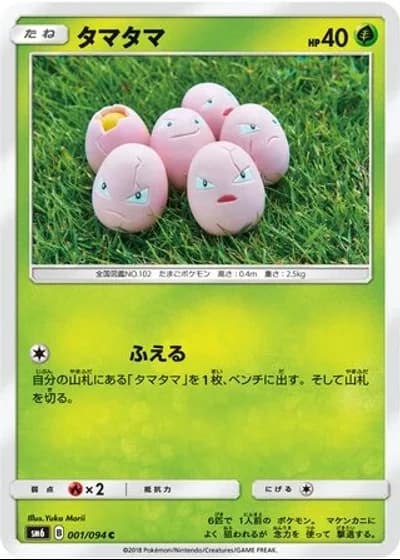 Exeggcute #1/94 — Forbidden Light