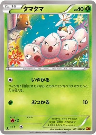 Exeggcute (1st Edition) #1/78 — Emerald Break (1st Edition)