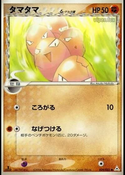 Exeggcute #29/52 — Holon Phantom