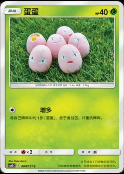 Exeggcute #4/151 — Storming Emergence - Verdant