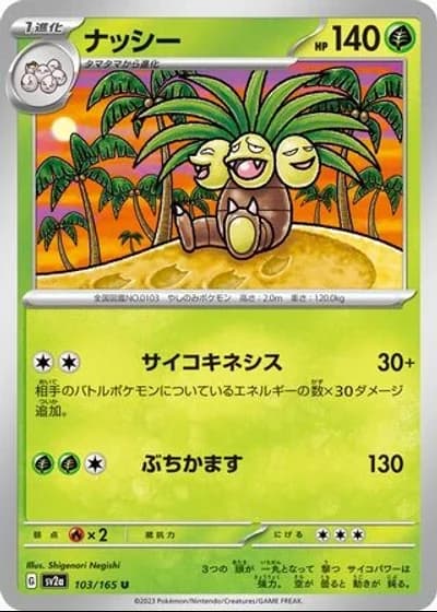 Exeggutor #103/165 — Pokémon Card 151