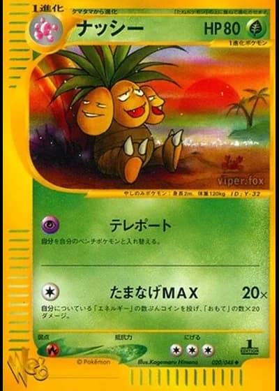 Exeggutor (1st Edition) #20/48 — Pokémon Web (1st Edition)