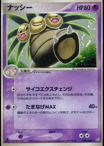 Exeggutor #52/82 — Flight of Legends