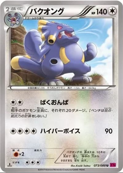 Exploud (1st Edition) #73/88 — Phantom Gate (1st Edition)