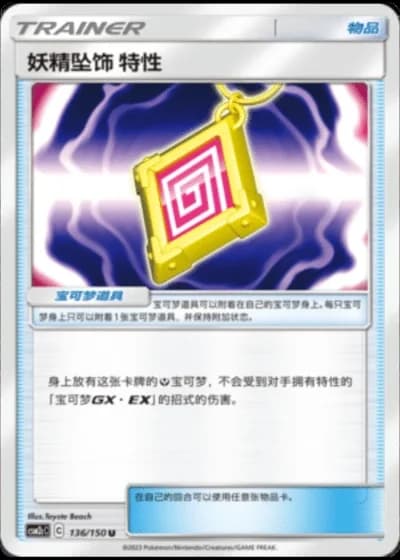 Fairy Charm Ability #136/150 — Shining Synergy - Summon
