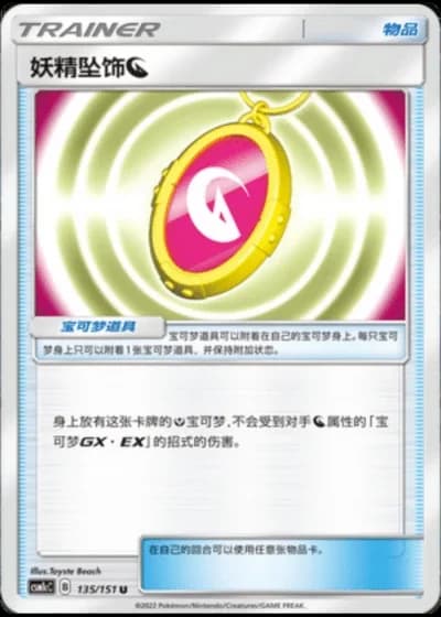 Fairy Charm Dragon #135/151 — Storming Emergence - Abundant
