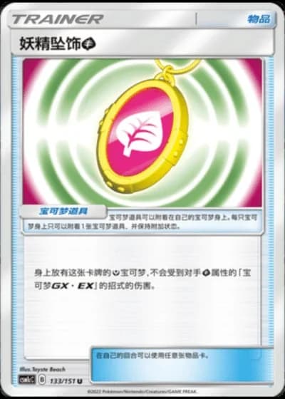 Fairy Charm Grass #133/151 — Storming Emergence - Abundant