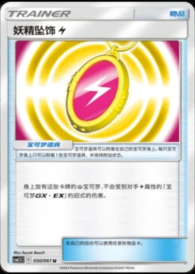 Fairy Charm Lightning #50/61 — Striking Competition (Sub-set)