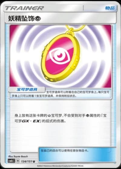 Fairy Charm Psychic #134/151 — Storming Emergence - Abundant