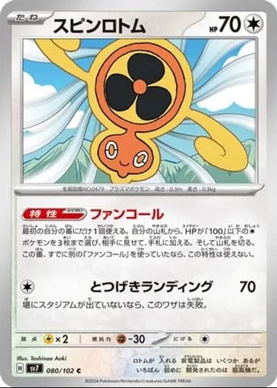 Fan Rotom #80/102 — Stellar Miracle