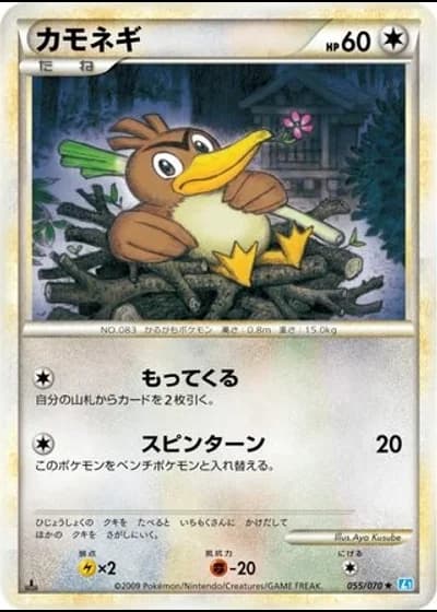 Farfetch'd #55/70 — SoulSilver Collection