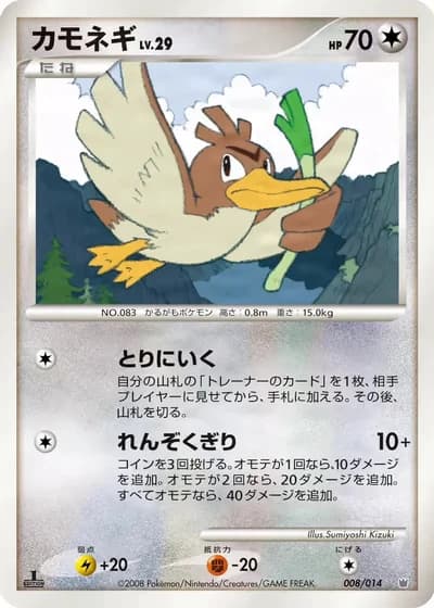 Farfetch'd #8/14 — Giratina vs Dialga Deck Kit (Dialga)