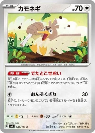 Farfetch'd #83/101 — Mask of Change