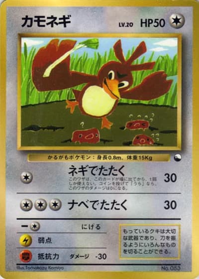 Farfetch'd (CoroCoro 1998)
