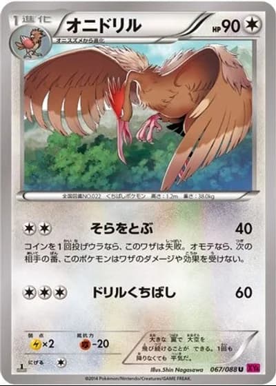 Fearow #67/88 — Phantom Gate