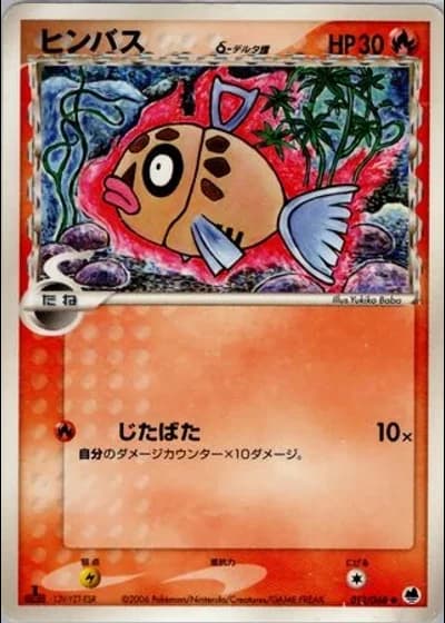 Feebas (1st Edition) #12/68 — Offense and Defense of the Furthest Ends (1st Edition)
