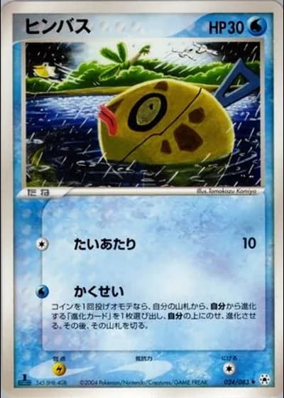 Feebas (1st Edition) #24/83 — Undone Seal (1st Edition)