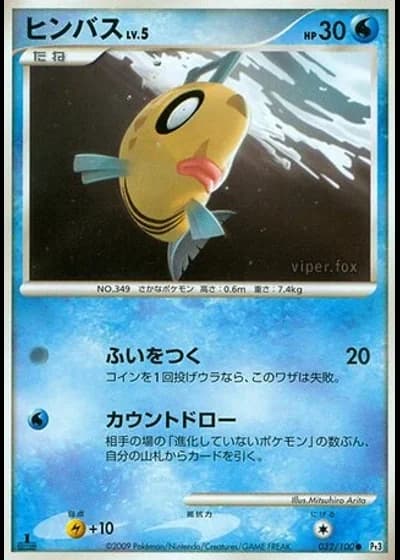Feebas (1st Edition) #32/100 — Beat of the Frontier (1st Edition)