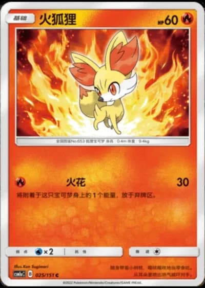Fennekin #25/151 — Storming Emergence - Radiant