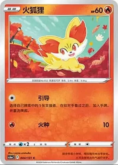 Fennekin #44/131 — Marine Shadow - Roar