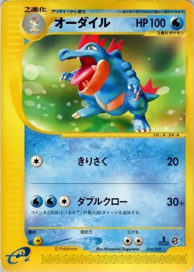 Feraligatr #24/29 — Pokémon-e Starter Deck