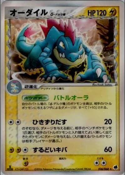Feraligatr #26/68 — Offense and Defense of the Furthest Ends