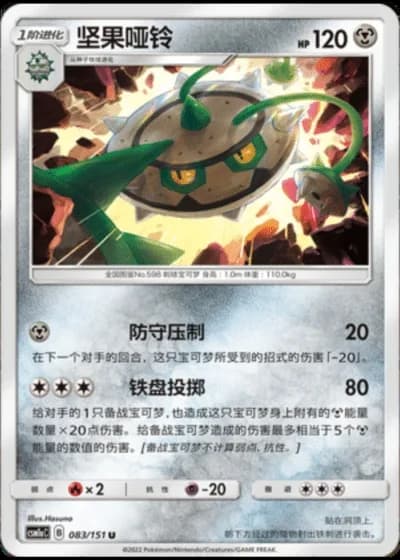 Ferrothorn #83/151 — Storming Emergence - Radiant