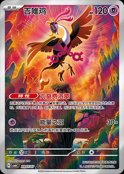 Fezandipiti #2807/07 — Gem Pack Volume 6