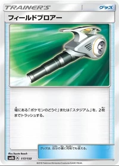 Field Blower #117/150 — GX Ultra Shiny