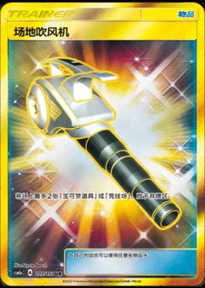 Field Blower #207/151 — Storming Emergence - Radiant