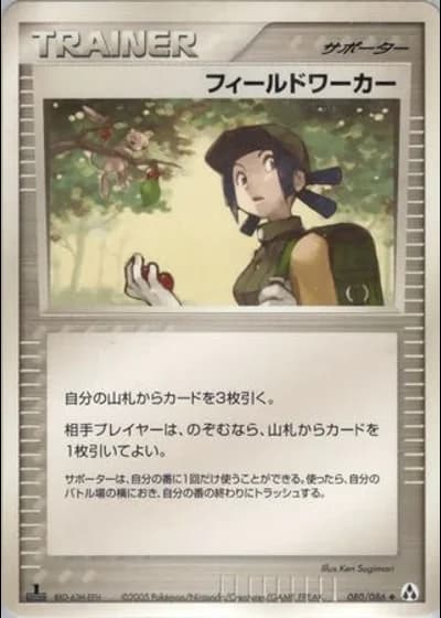 Fieldworker (1st Edition) #80/86 — Mirage Forest (1st Edition)