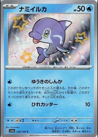 Finizen #228/190 — Shiny Treasure ex