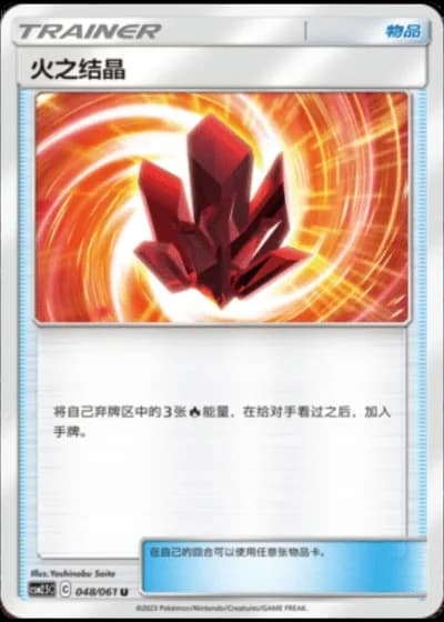 Fire Crystal #48/61 — Striking Competition (Sub-set)