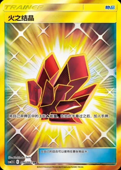 Fire Crystal #96/61 — Striking Competition (Sub-set)