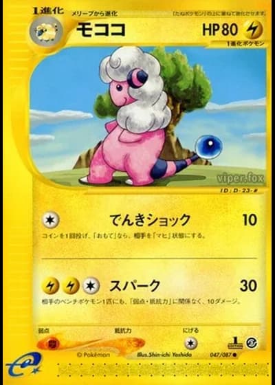 Flaaffy (1st Edition) #47/87 — Wind from the Sea (1st Edition)