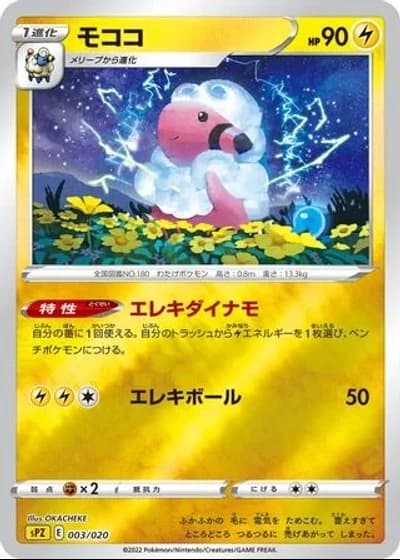 Flaaffy #3/20 — Zeraora VSTAR & VMAX High-Class Deck
