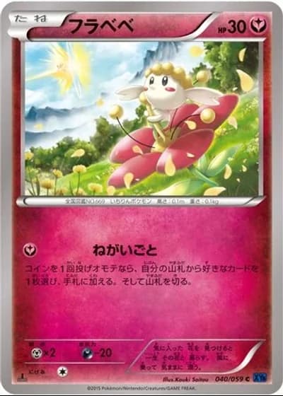 Flabébé #40/59 — Blue Shock (Unlimited Rare)