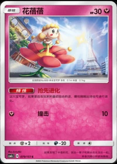 Flabébé #79/151 — Storming Emergence - Abundant