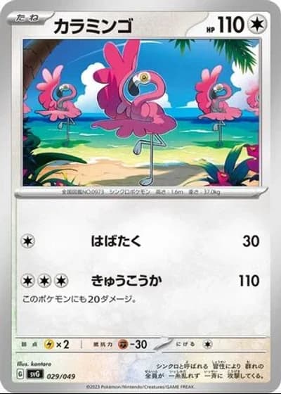 Flamigo #29/49 — Venusaur, Charizard & Blastoise Special Deck Set ex