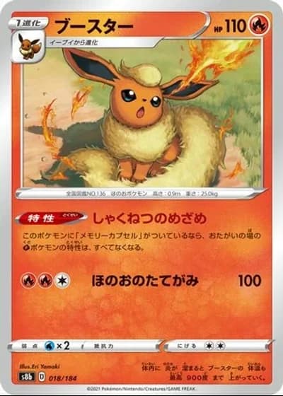 Flareon #18/184 — VMAX Climax