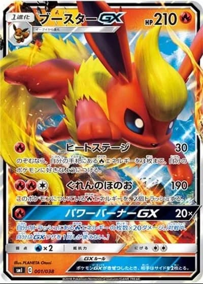 Flareon GX #1/38 — Flareon-GX, Vaporeon-GX & Jolteon-GX Starter Sets