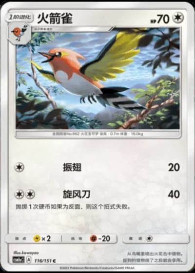 Fletchinder #116/151 — Storming Emergence - Radiant