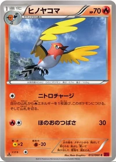 Fletchinder (1st Edition) #12/60 — Collection Y (1st Edition)